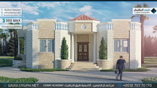 timthumb.php?src=https%3A%2F%2Fnew.cgway.net%2Fwp content%2Fgallery%2F3dsmax exterior%2Fcgway learners work ra exterior 0030 اعمال الدارسين في الاكاديمية