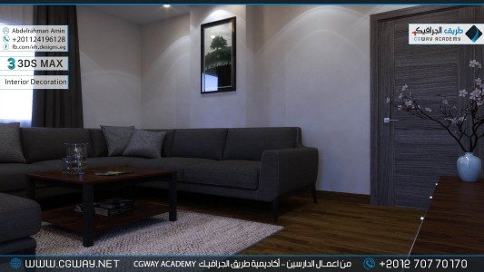 timthumb.php?src=https%3A%2F%2Fnew.cgway.net%2Fwp content%2Fgallery%2F3dsmax interior%2Fcgway learners work aa interior 0159 اعمال الدارسين في الاكاديمية