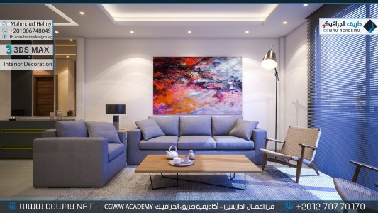timthumb.php?src=https%3A%2F%2Fnew.cgway.net%2Fwp content%2Fgallery%2F3dsmax interior%2Fcgway learners work mh interior 0004 اعمال الدارسين في الاكاديمية