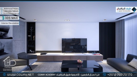timthumb.php?src=https%3A%2F%2Fnew.cgway.net%2Fwp content%2Fgallery%2F3dsmax interior%2Fcgway learners work mh interior 0357 اعمال الدارسين في الاكاديمية