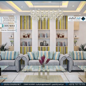timthumb.php?src=https%3A%2F%2Fnew.cgway.net%2Fwp content%2Fgallery%2F3dsmax interior%2Fcgway learners work ra interior 0192 اعمال الدارسين في الاكاديمية