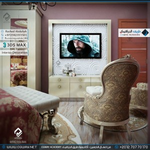 timthumb.php?src=https%3A%2F%2Fnew.cgway.net%2Fwp content%2Fgallery%2F3dsmax interior%2Fcgway learners work ra interior 0206 اعمال الدارسين في الاكاديمية