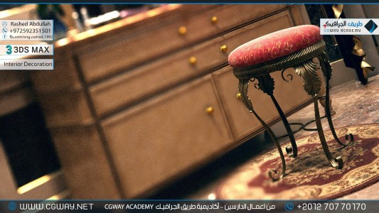 timthumb.php?src=https%3A%2F%2Fnew.cgway.net%2Fwp content%2Fgallery%2F3dsmax interior%2Fcgway learners work ra interior 0226 اعمال الدارسين في الاكاديمية