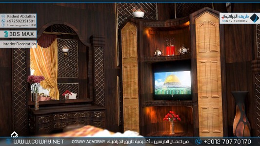 timthumb.php?src=https%3A%2F%2Fnew.cgway.net%2Fwp content%2Fgallery%2F3dsmax interior%2Fcgway learners work ra interior 0234 اعمال الدارسين في الاكاديمية